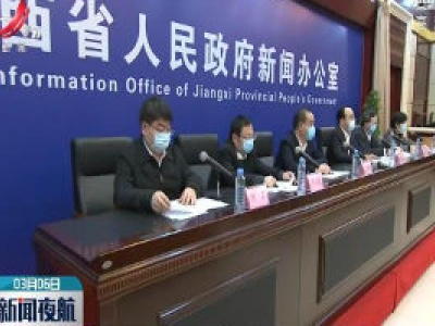 【江西召开新冠肺炎疫情防控工作第十八场新闻发布会】省生态环境厅：强化医疗废物应急处置 加强应急检测