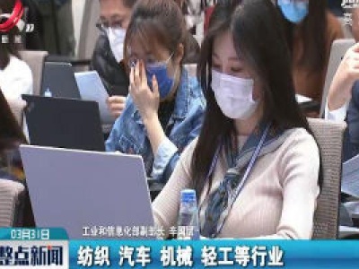 工信部：疫情对工业经济的影响总体可控