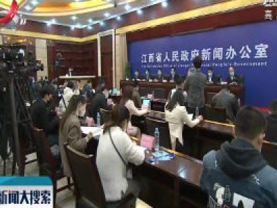 【江西召开新冠肺炎疫情防控工作第二十二场新闻发布会】企业还本付息可延长 免收罚息