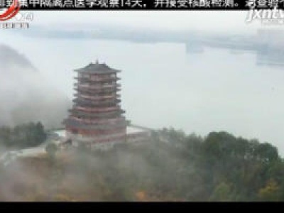 武宁县：西海楼云雾缭绕 风景如画