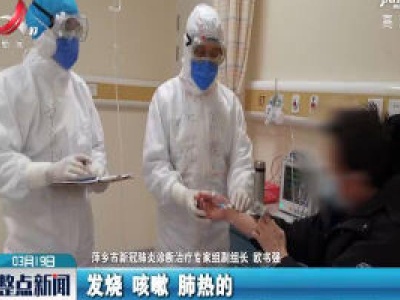 江西省中西医结合治疗新冠肺炎康复者生活逐步恢复如常
