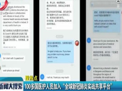 100多国医护人员加入“全球新冠肺炎实战共享平台”