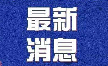 全国新增确诊病例573例 新增治愈出院病例2623例