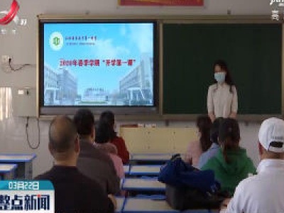 吉安：学校模拟开学 校园加强防疫
