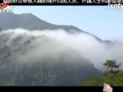 抚州出台《抚州市推进全域旅游发展奖励办法》