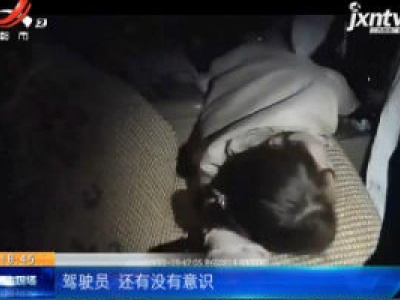【救在现场】四川成都：女子高速路上昏迷 民警果断救人
