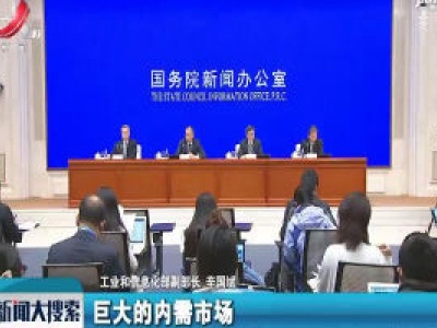 工信部：疫情对工业经济的影响总体可控