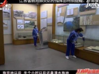 江西旅游报道20200326