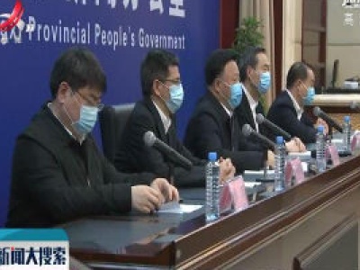 【江西召开新冠肺炎疫情防控工作第二十场新闻发布会】江西援助湖北医疗队归期临近