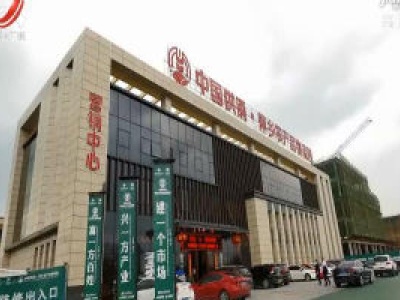 萍乡市加紧建设综合性农产品物流园
