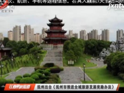 江西旅游报道20200319