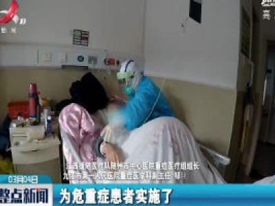 【江西召开新冠肺炎疫情防控工作第十七场新闻发布会】为危重症患者筑起了一道生命的防护墙