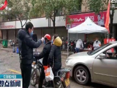 南丰：千名志愿者坚守抗击疫情一线