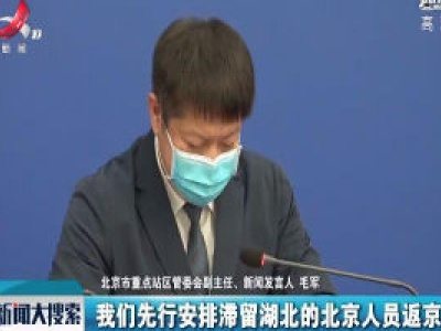 北京市新型冠状病毒肺炎疫情防控工作新闻发布会第六十五场