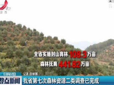 江西省第七次森林资源二类调查已完成