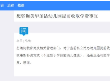 延期开学，可以退还相应学费吗？抚州官方回应了