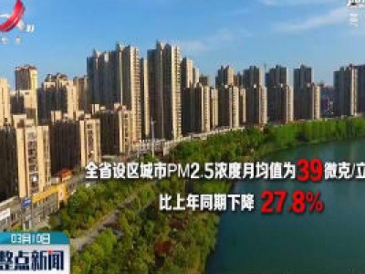 1月我省空气质量优良天数比例有所上升