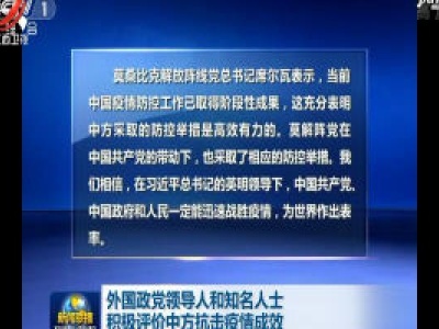 中央电视台《新闻联播》20200302