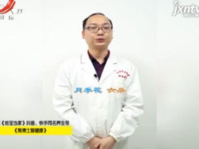 春季喝花茶 降肝火 心情好