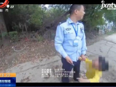 南昌县：三龄童在农贸市场走失 幸好有警察叔叔