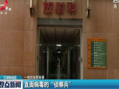 【一线抗议群英谱】直面病毒的“侦察兵”