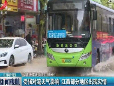 新闻夜航20200329
