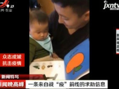 一条来自战“疫”前线的求助信息