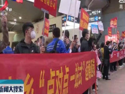新闻大搜索20200320