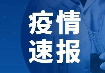 3月10日南昌无新增新型冠状病毒肺炎确诊病例 新增出院病例2例