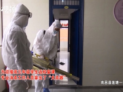 即将开学！学校进行全面消杀