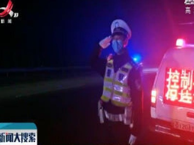 江西高速交警护航福建援鄂医疗队返程