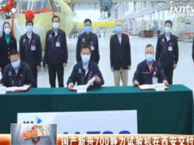 国产新舟700静力试验机在西安交付