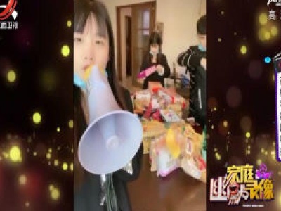 家庭幽默录像20200309