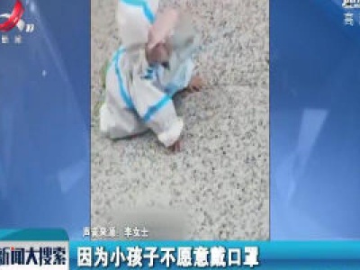 【搜趣闻】吉林：宝宝穿防护服坐火车