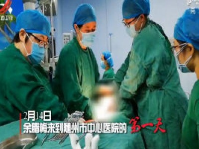 社会传真20200308 江西援随医疗队的“她”力量