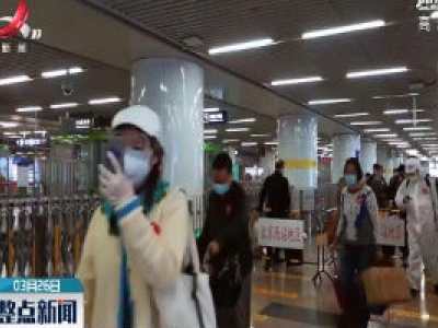首批离鄂返京旅客抵达北京西站