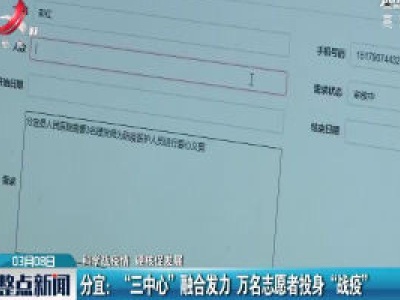 【科学战疫情 硬核促发展】分宜：“三中心”融合发力 万名志愿者投身“战疫”