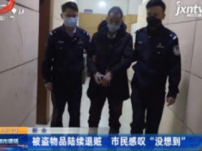 新余：趁疫情频频作案 这“老贼”连肥皂都偷