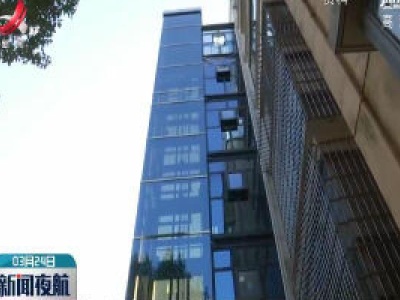 江西：既有住宅加装电梯 群众解决“上楼难”问题