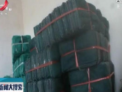 【搜热点】上饶：护渔在行动 破获地笼生产窝点