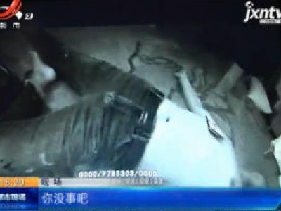 宜春：跨越千里来见女友 被拉黑后小伙竟割腕