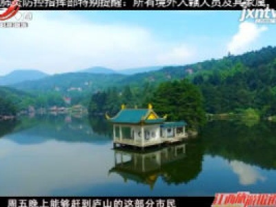 江西旅游报道20200323
