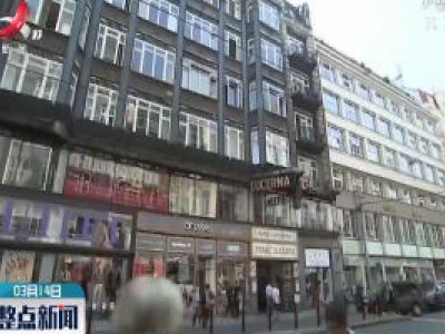 捷克3月16日起对所有外国人实行旅行禁令