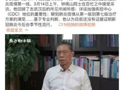 钟南山：目前还没有证据证明新冠肺炎今后会季节性流行