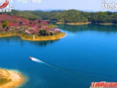 【八大“组合拳”提振旅游消费】九江庐山西海：挖掘优势 打造特色旅游项目
