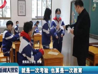 贵阳：复课了 他们这么说