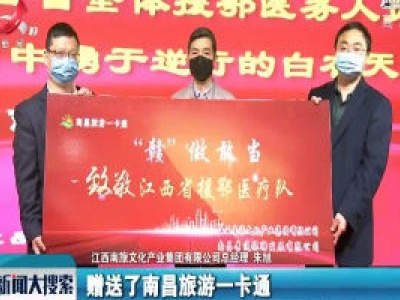 赠送旅游一卡通 致敬白衣天使