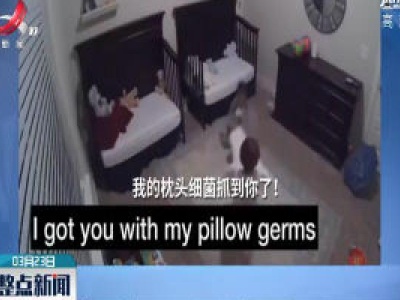 美国：一对3岁双胞胎的隔离对话