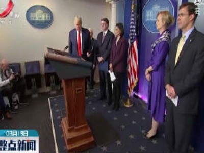 美国新冠确诊突破7000例 将暂时关闭美加边境