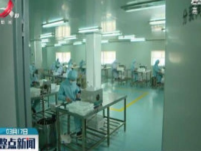 江西：全产业链协同发力 做优做强做大中医药产业